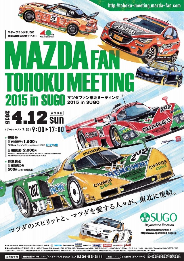 マツダファン東北ミーティング 2015