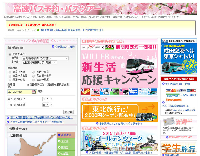 楽天トラベル(Webサイト)