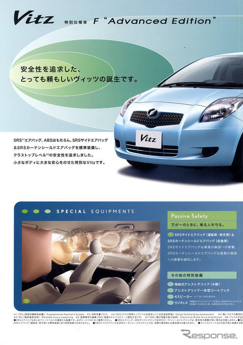 トヨタ ヴィッツ に安全装備を充実した特別仕様…4ページ