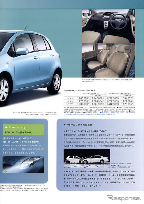 トヨタ ヴィッツ に安全装備を充実した特別仕様…4ページ