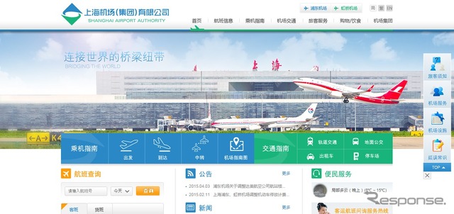 上海浦東国際空港公式ホームページ