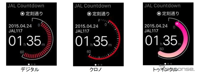 Apple Watch向けアプリ「JALカウントダウン」