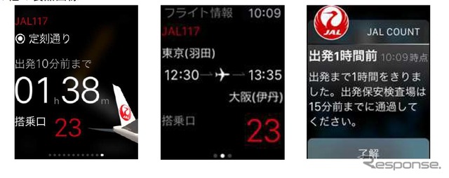 Apple Watch向けアプリ「JALカウントダウン」