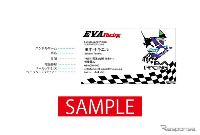 EVA RACING SUPPORTERS 2015公式名刺