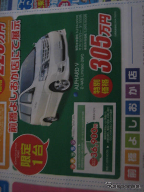 【新車値引情報】週末限定、台数限定、ディーラー限定、急げ!!