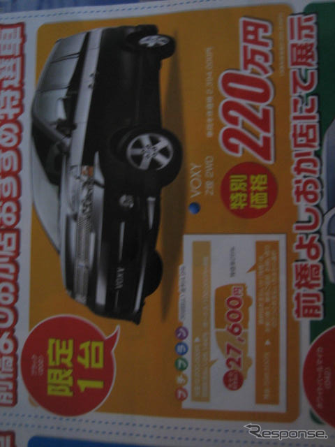 【新車値引情報】週末限定、台数限定、ディーラー限定、急げ!!
