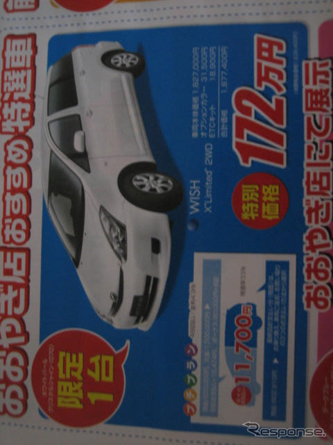 【新車値引情報】週末限定、台数限定、ディーラー限定、急げ!!
