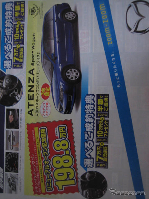 【新車値引情報】週末限定、台数限定、ディーラー限定、急げ!!