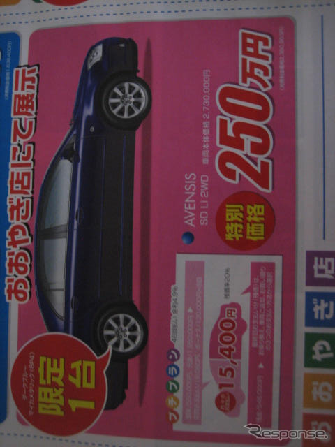 【新車値引情報】週末限定、台数限定、ディーラー限定、急げ!!