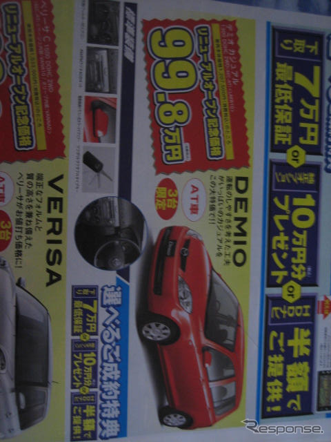 【新車値引情報】週末限定、台数限定、ディーラー限定、急げ!!
