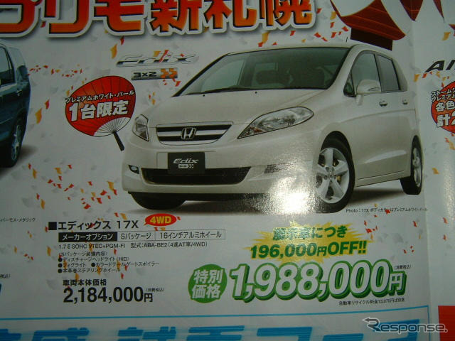 【新車値引情報】週末限定、台数限定、ディーラー限定、急げ!!