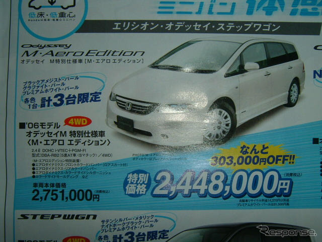 【新車値引情報】週末限定、台数限定、ディーラー限定、急げ!!