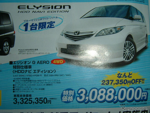 【新車値引情報】週末限定、台数限定、ディーラー限定、急げ!!