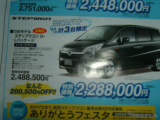 【新車値引情報】週末限定、台数限定、ディーラー限定、急げ!!