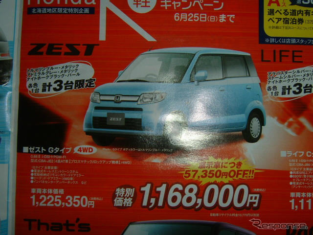 【新車値引情報】週末限定、展示車の割引があるよ