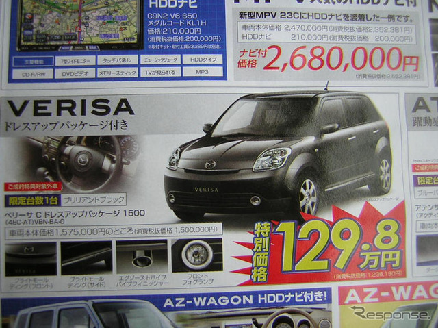【新車値引情報】週末限定、展示車の割引があるよ