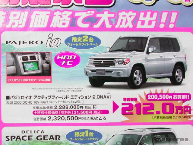 【新車値引情報】週末限定、展示車の割引があるよ