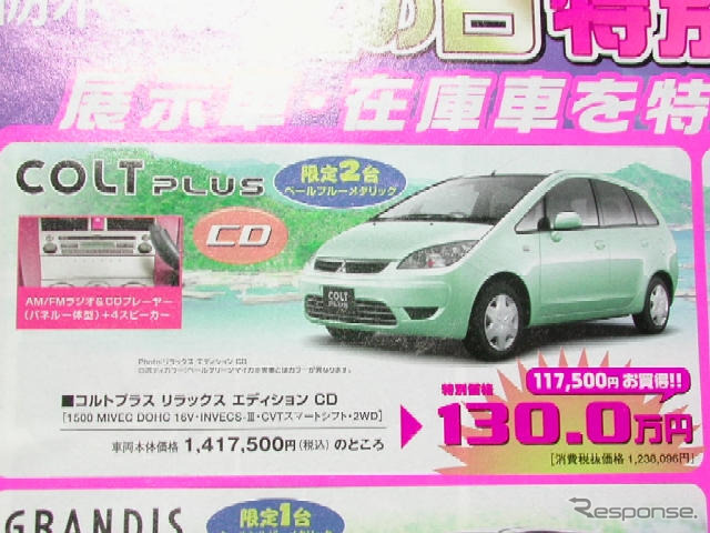 【新車値引情報】週末限定、展示車の割引があるよ