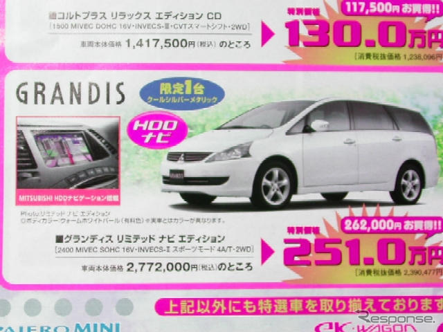 【新車値引情報】週末限定、展示車の割引があるよ