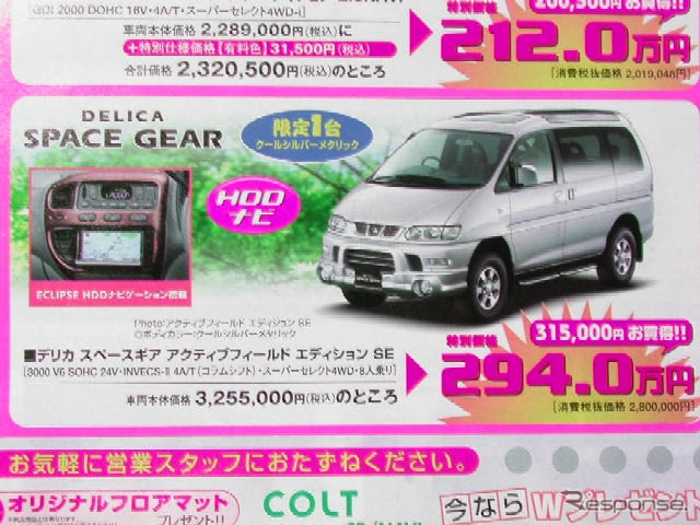 【新車値引情報】週末限定、展示車の割引があるよ