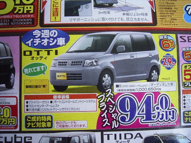 【新車値引情報】週末限定、展示車の割引があるよ
