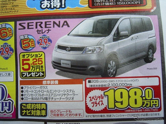 【新車値引情報】週末限定、特別オプションパッケージもあり