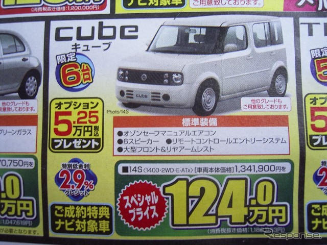 【新車値引情報】週末限定、特別オプションパッケージもあり