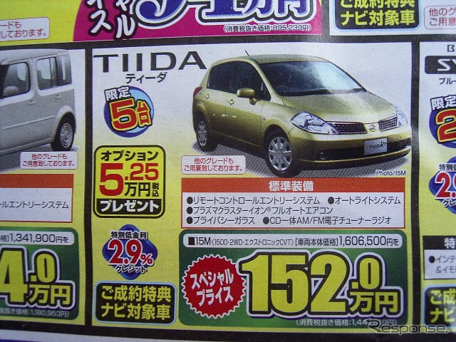 【新車値引情報】週末限定、特別オプションパッケージもあり