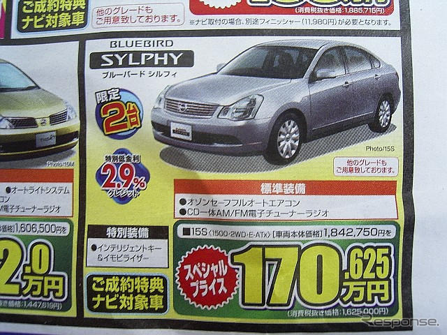 【新車値引情報】週末限定、特別オプションパッケージもあり