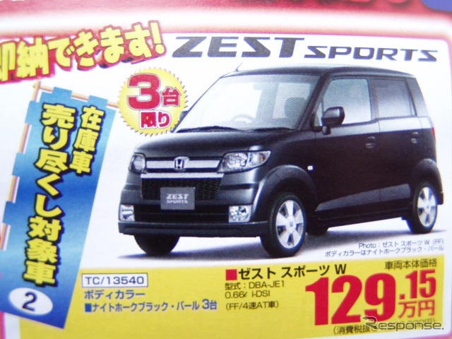 【新車値引情報】週末限定、特別オプションパッケージもあり