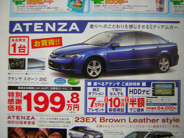 【新車値引情報】週末限定、特別オプションパッケージもあり