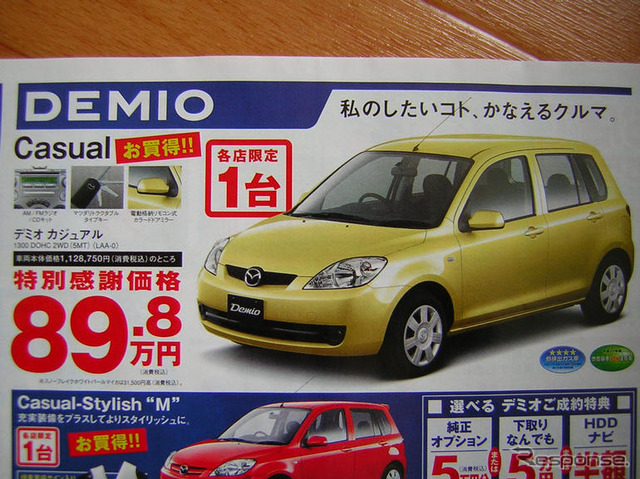 【新車値引情報】週末限定、特別オプションパッケージもあり