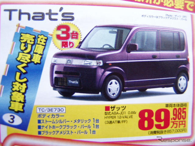【新車値引情報】週末限定、特別オプションパッケージもあり