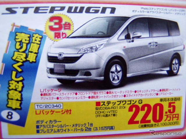 【新車値引情報】週末限定、特別オプションパッケージもあり