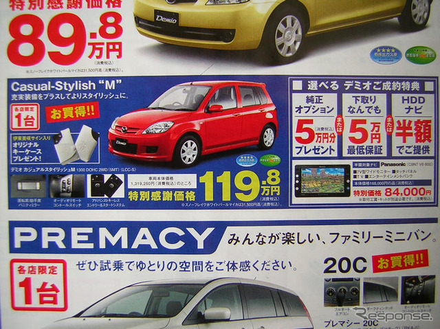 【新車値引情報】週末限定、特別オプションパッケージもあり