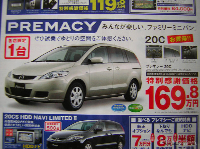 【新車値引情報】週末限定、特別オプションパッケージもあり