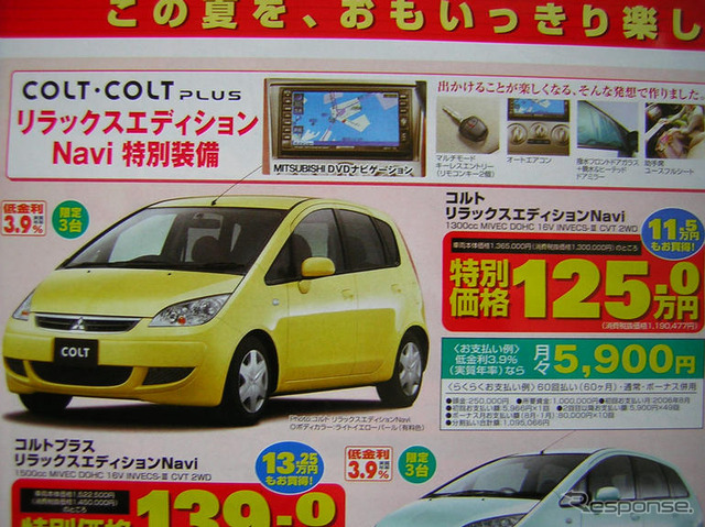 【新車値引情報】週末限定、特別オプションパッケージもあり