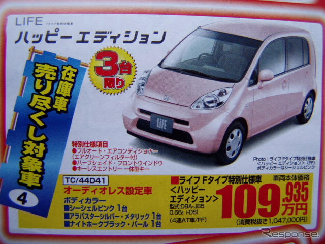 【新車値引情報】ディーラー限定、台数限定の売りつくし