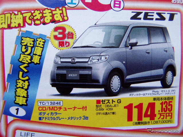 【新車値引情報】ディーラー限定、台数限定の売りつくし