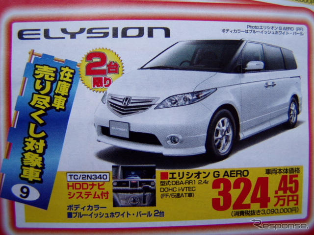 【新車値引情報】ディーラー限定、台数限定の売りつくし