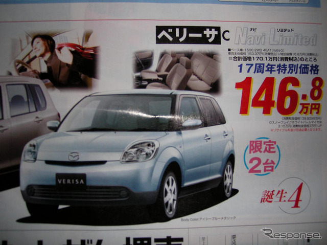 【新車値引情報】ディーラー限定、台数限定の売りつくし