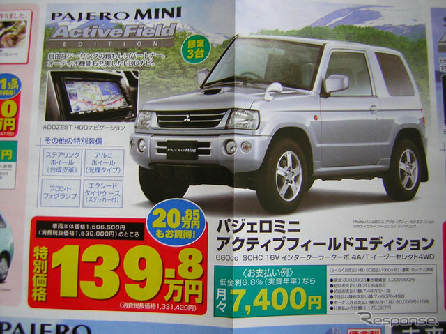 【新車値引情報】ディーラー限定、台数限定の売りつくし