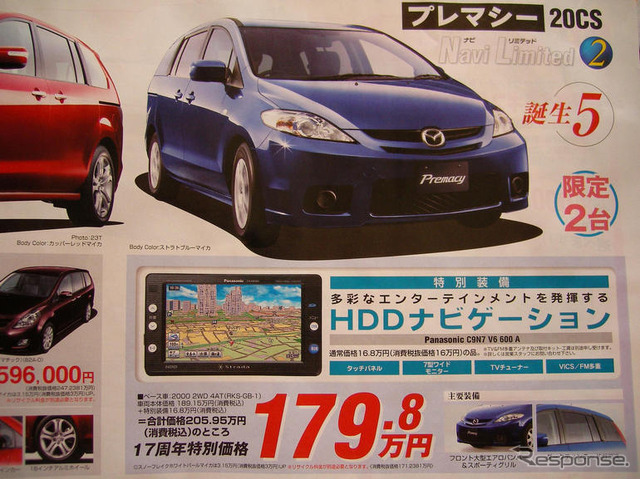 【新車値引情報】ディーラー限定、台数限定の売りつくし