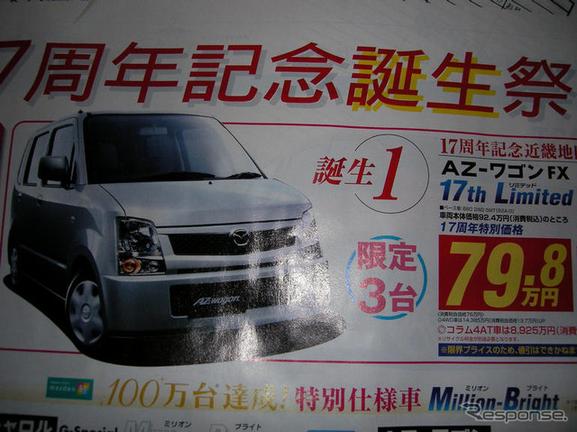 【新車値引情報】ディーラー限定、台数限定の売りつくし