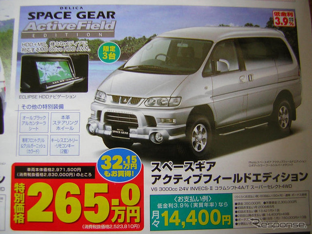 【新車値引情報】ディーラー限定、台数限定の売りつくし