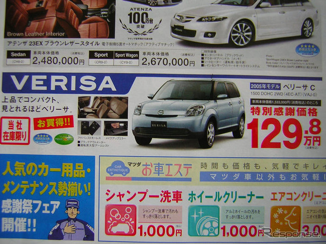 【新車値引情報】ディーラー限定、台数限定の売りつくし