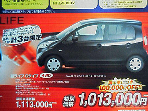 【新車値引情報】ディーラー限定、台数限定、期間限定で…45万円引き!!
