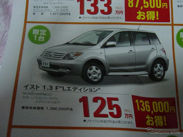 【新車値引情報】ワンプライスでこんな価格