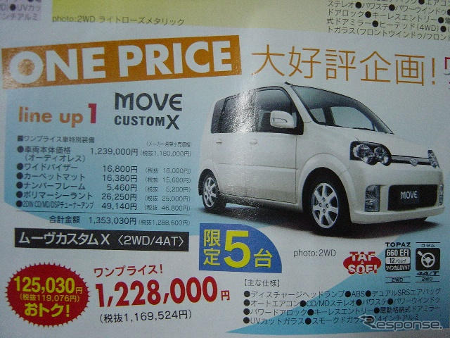 【新車値引情報】ワンプライスでこんな価格