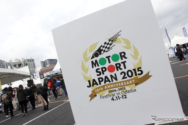 モータースポーツジャパン2015の様子